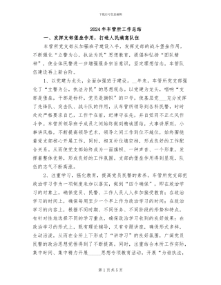2024年车管所工作总结