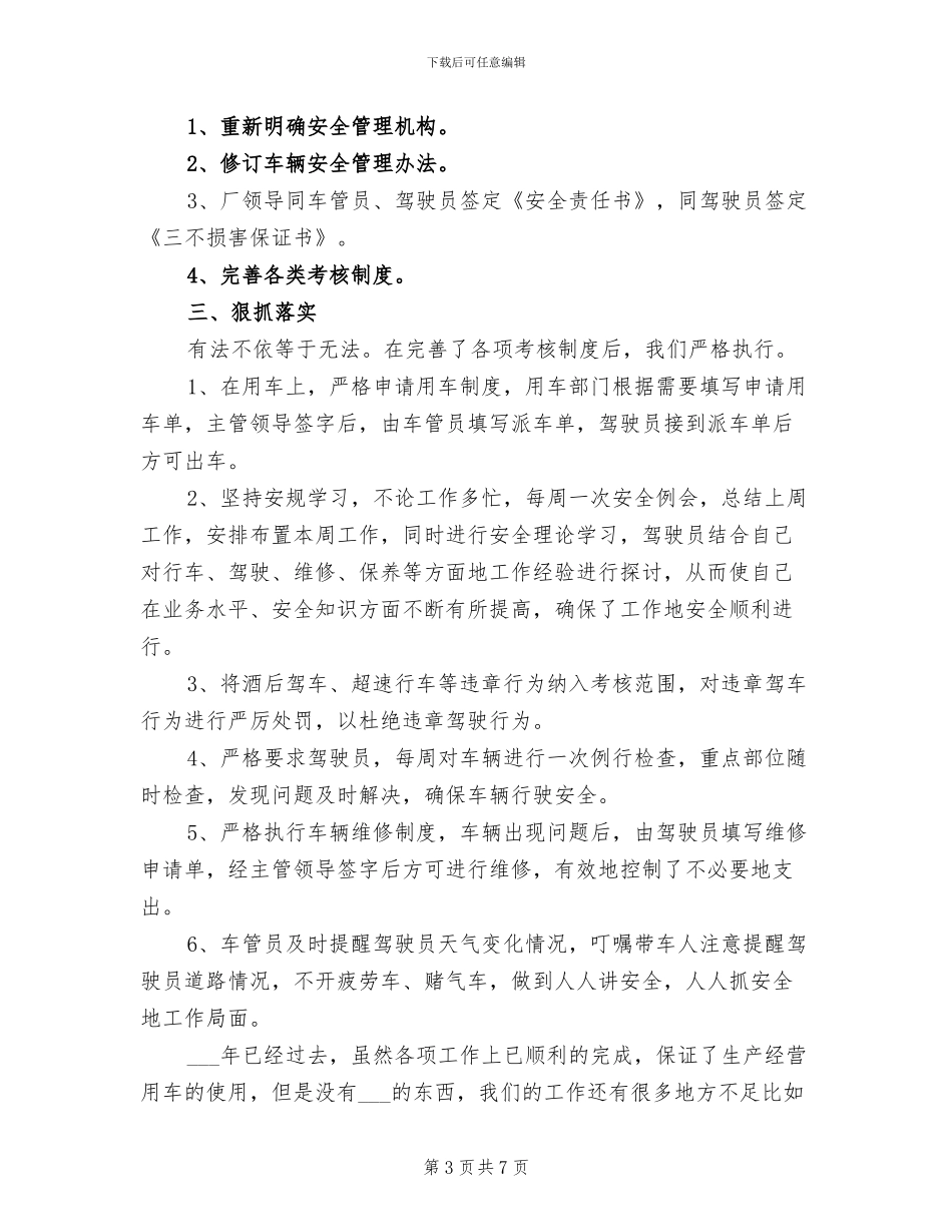 2024年车管干部个人年终总结_第3页