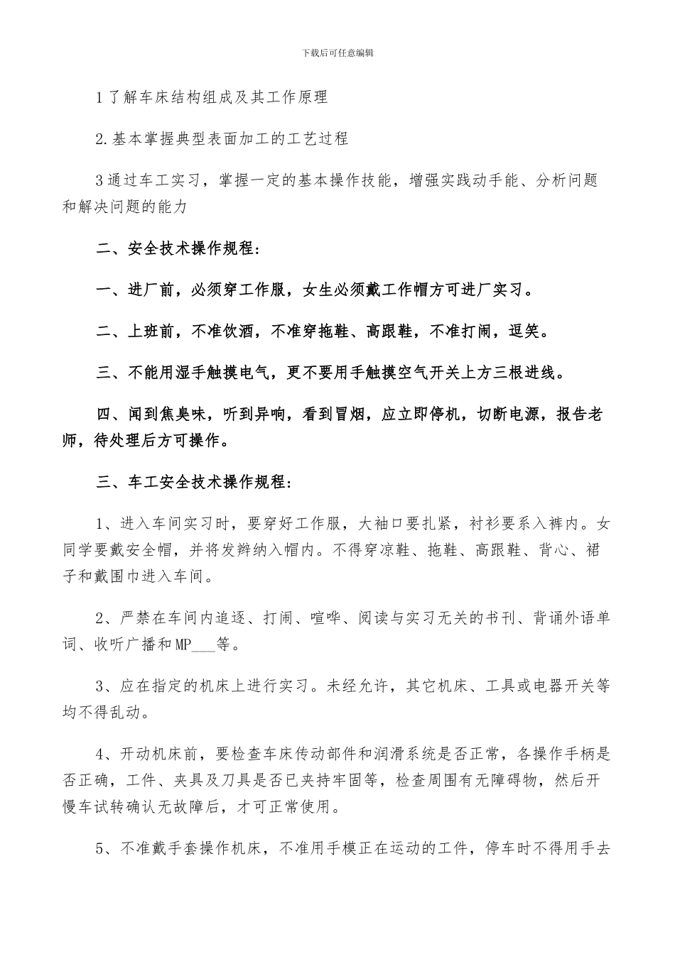 2024年车工个人工作总结_第2页