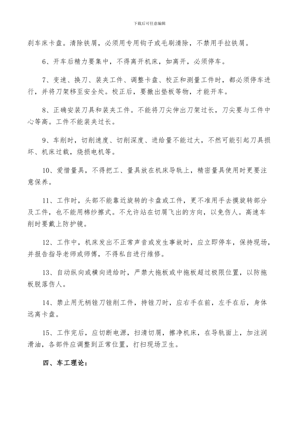 2024年车工个人工作总结_第3页