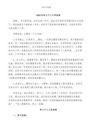 2024年车工个人工作总结