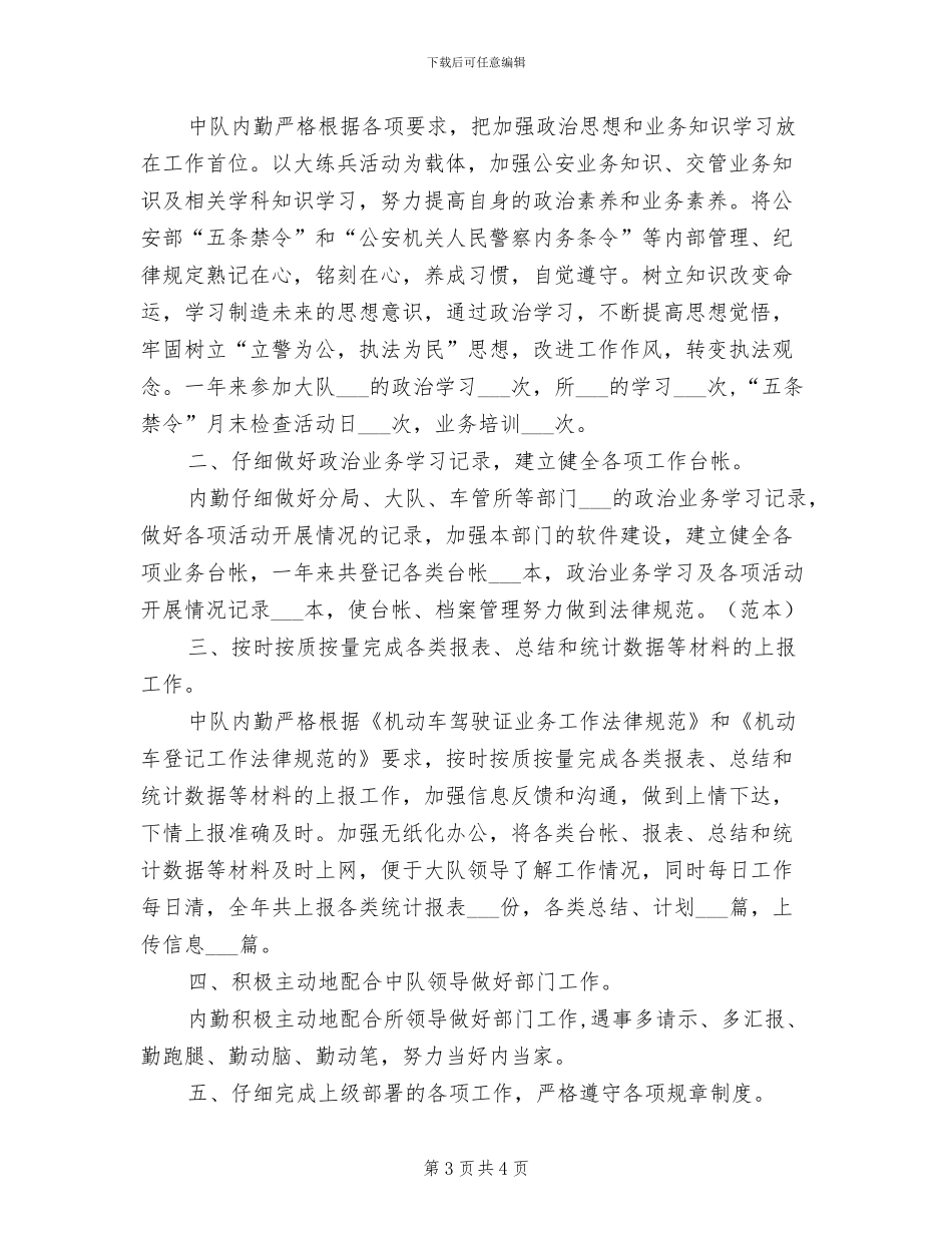 2024年车管所内勤上半年工作总结_第3页