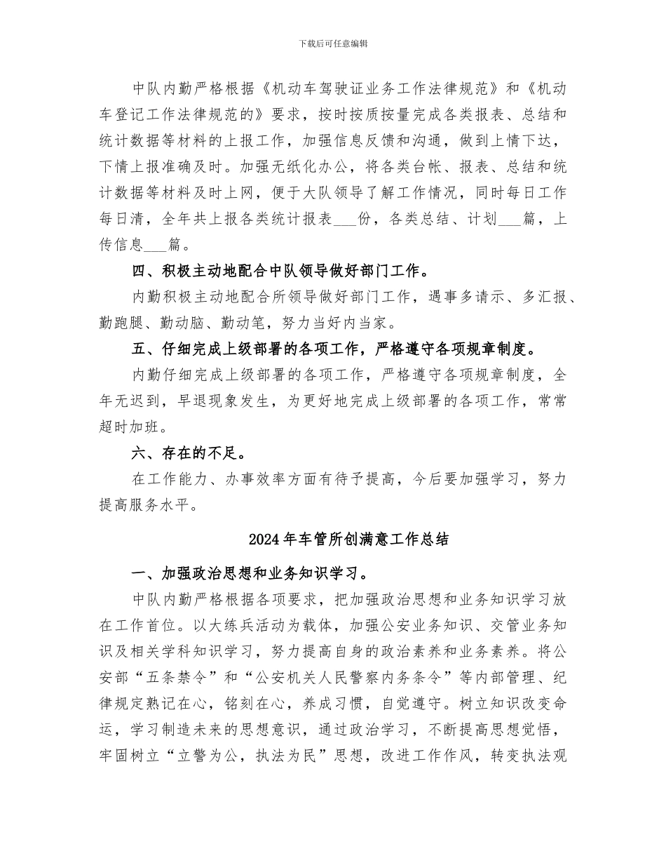 2024年车管所内勤年终工作总结_第2页