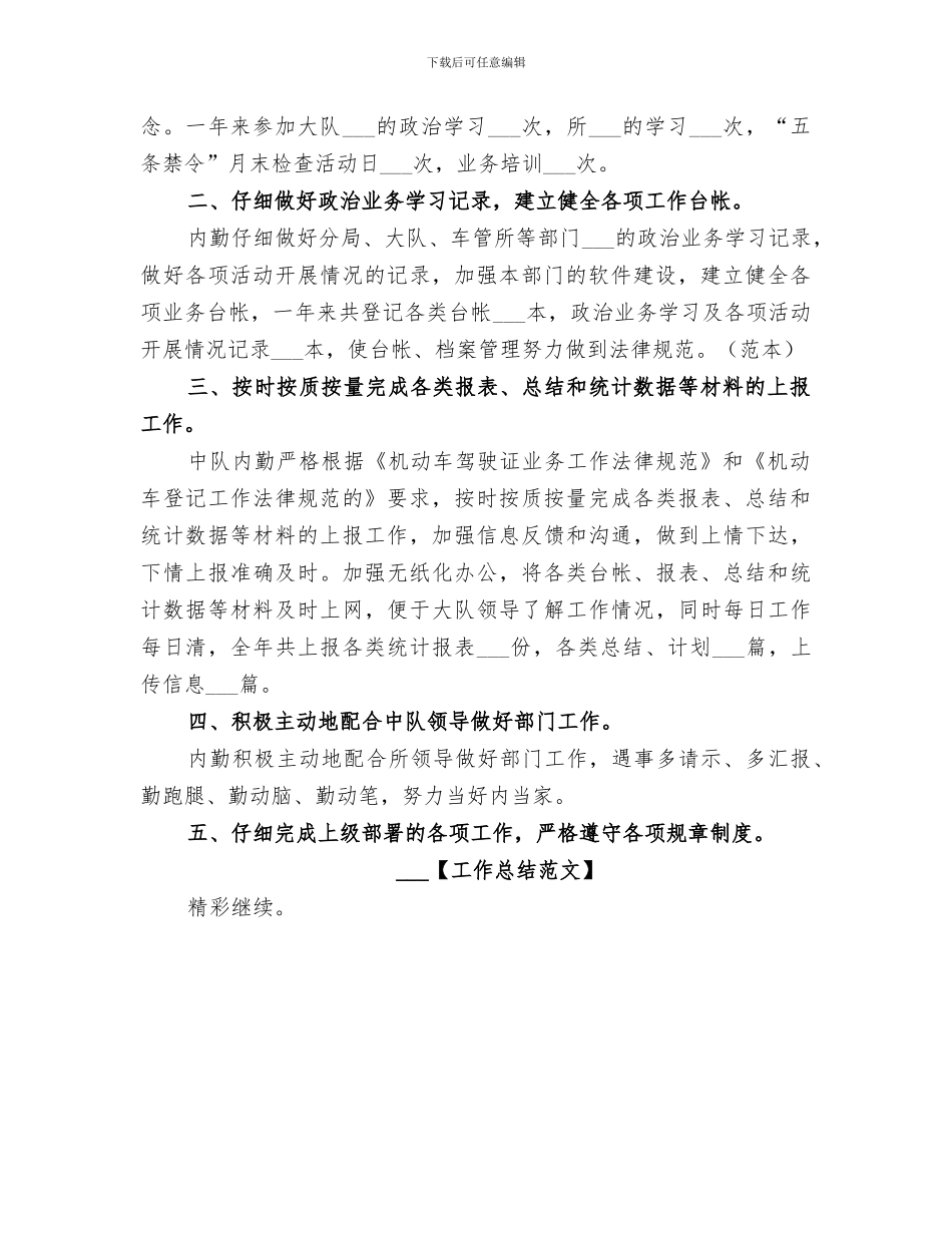 2024年车管所内勤年终工作总结_第3页