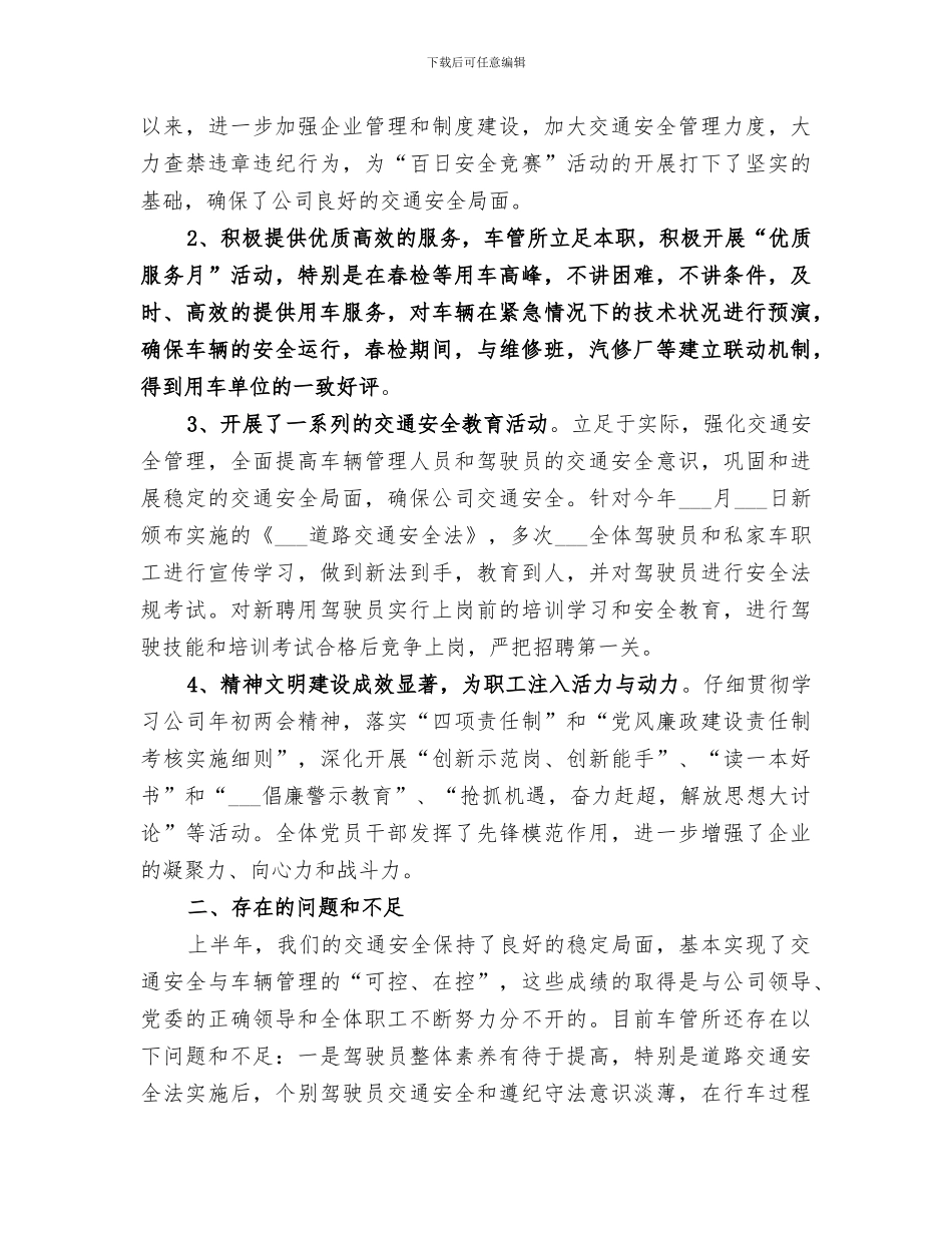 2024年车管所半年工作总结范文_第2页