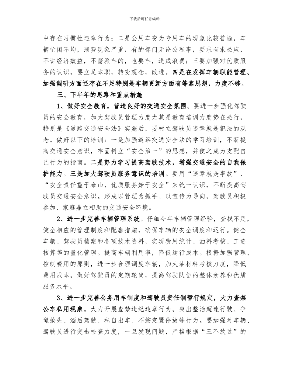 2024年车管所半年工作总结范文_第3页