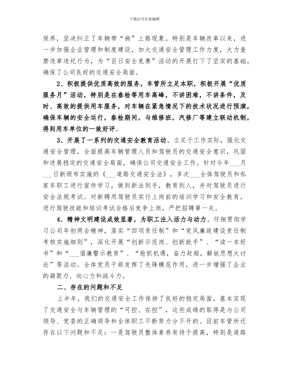 2024年车管所某年半年工作总结_第2页