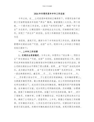 2024年车管所某年半年工作总结