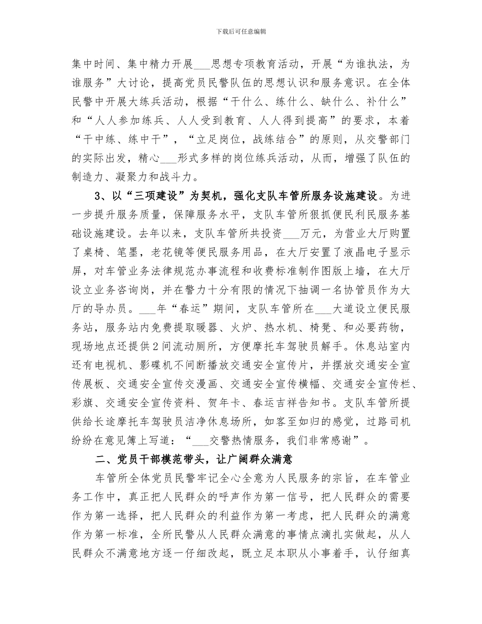 2024年车管所工作总结范本_第2页