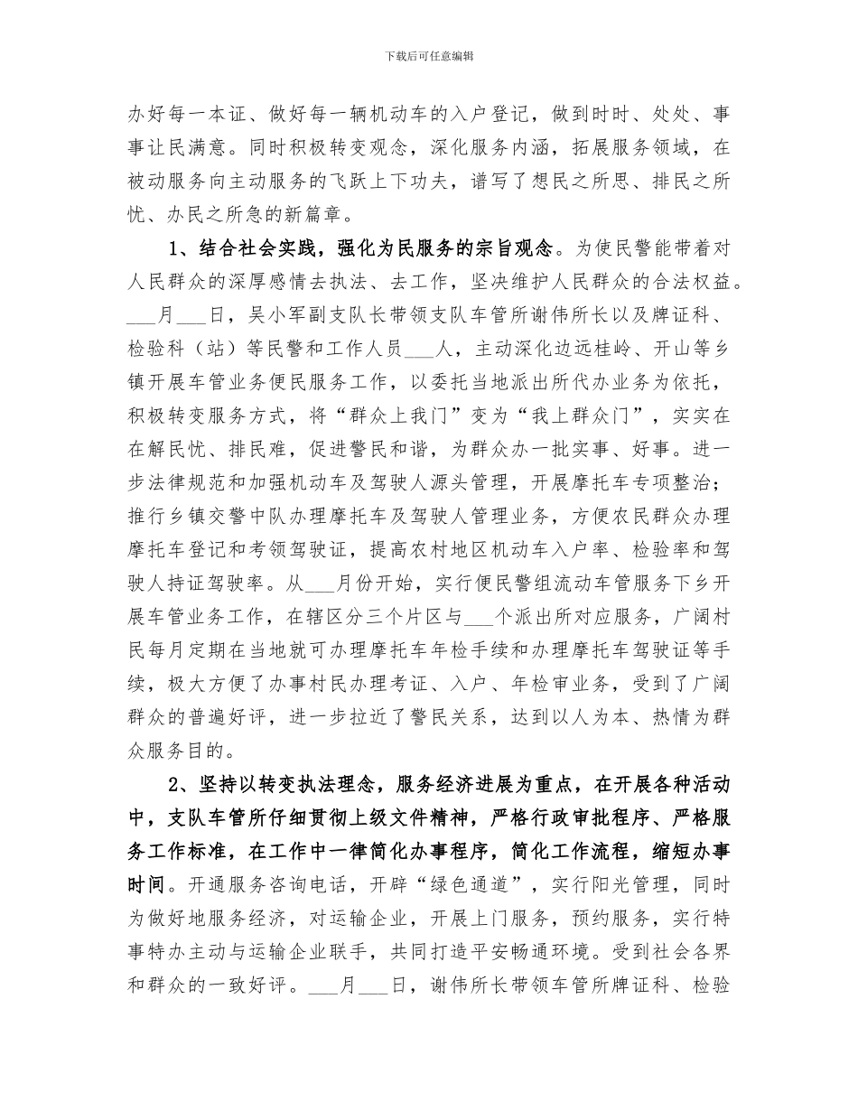 2024年车管所工作总结范本_第3页