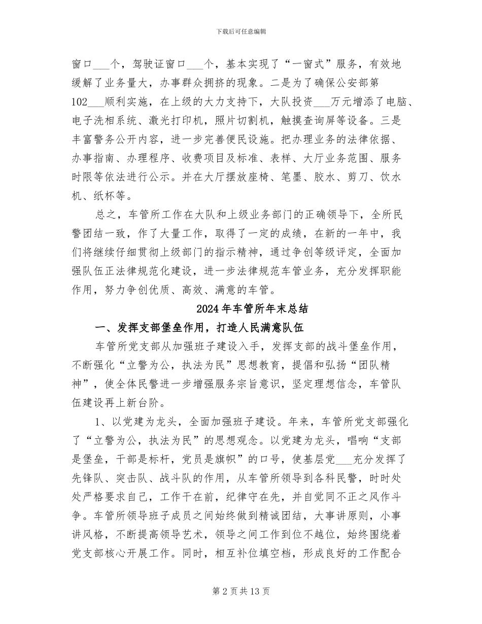 2024年车管所年度总结范文_第2页