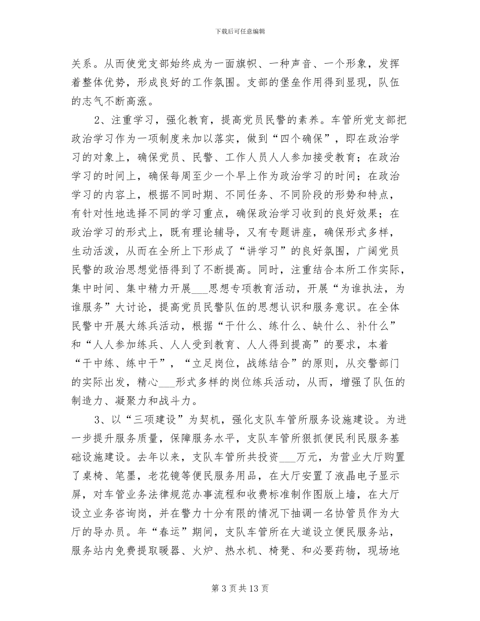 2024年车管所年度总结范文_第3页