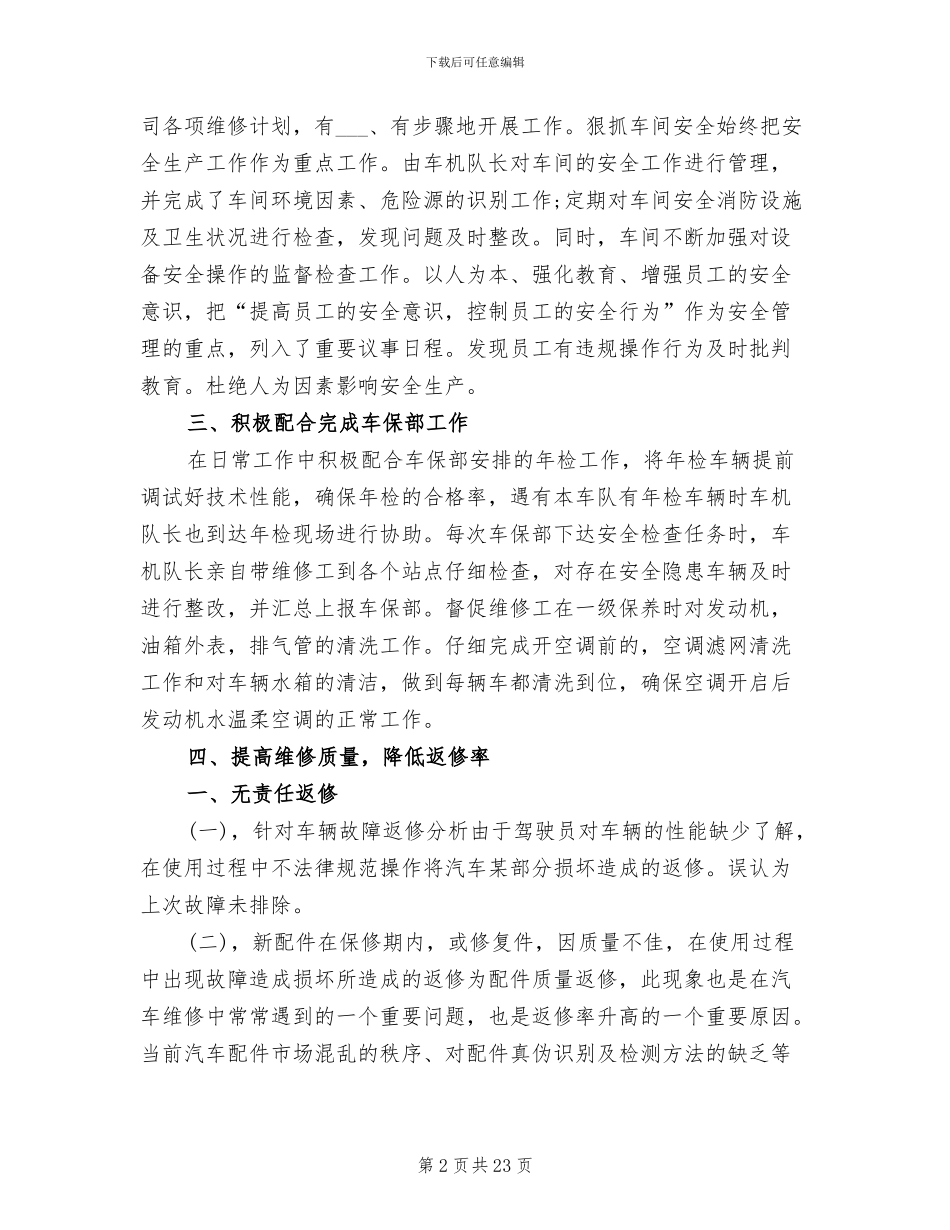 2024年车机年终工作总结范文_第2页