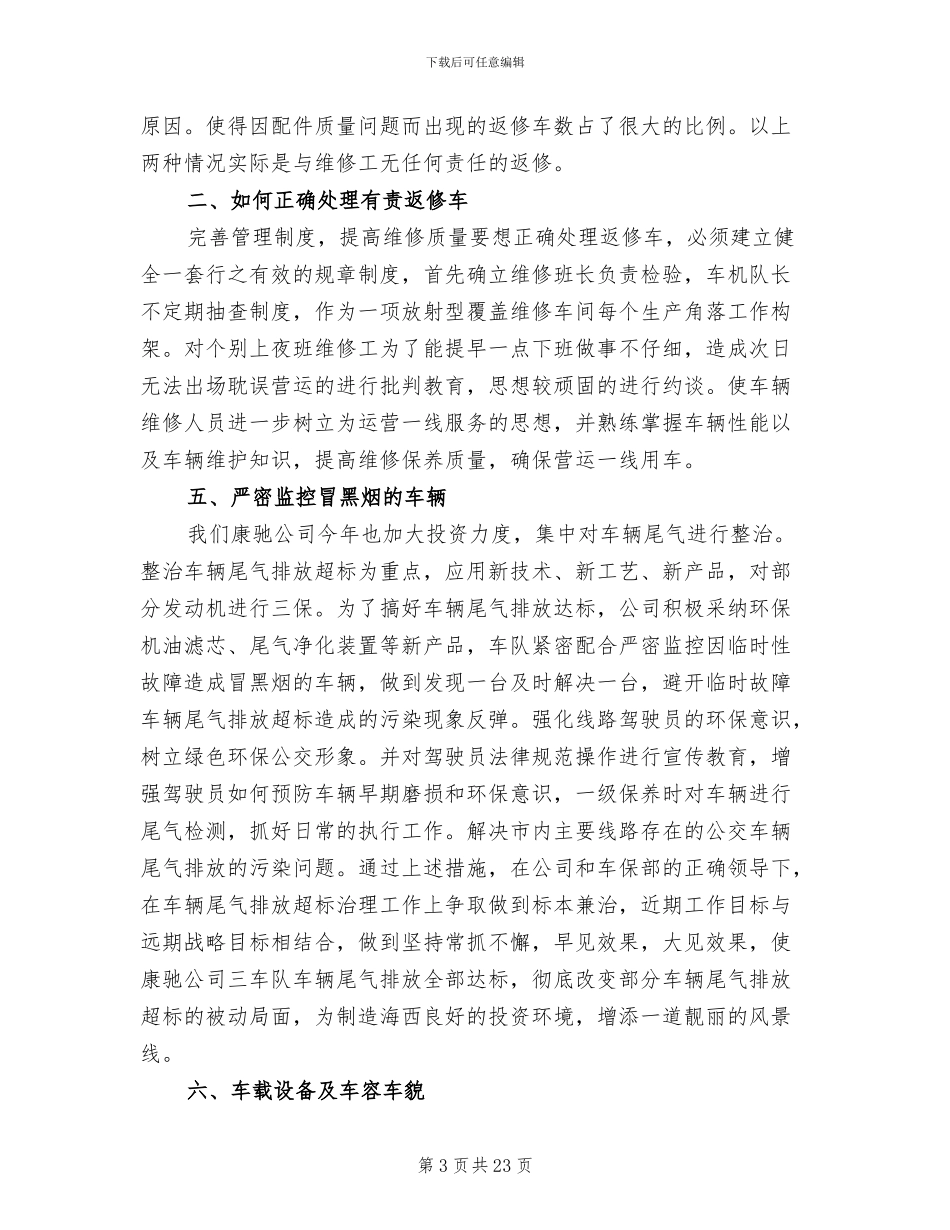 2024年车机年终工作总结范文_第3页