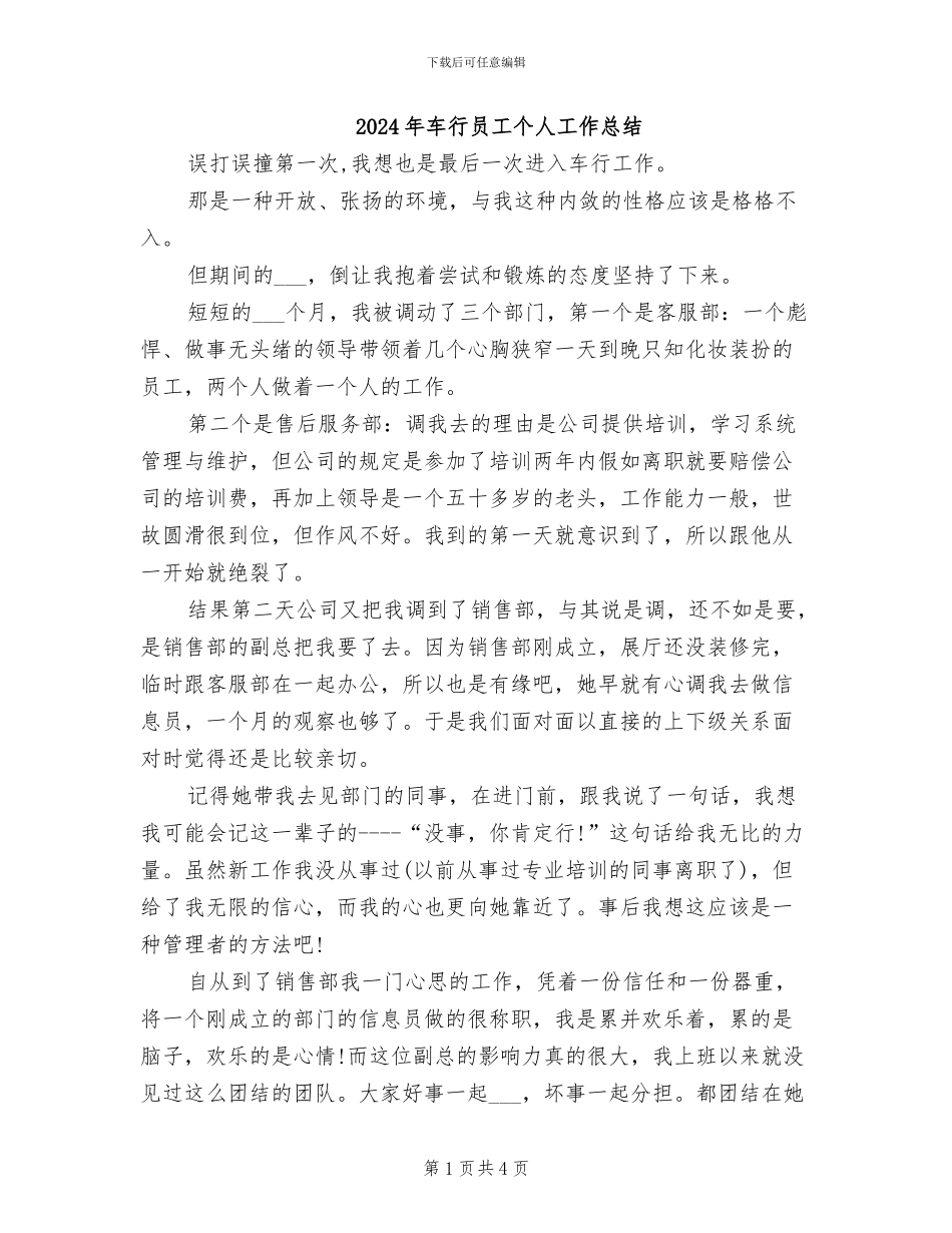 2024年车行员工个人工作总结_第1页