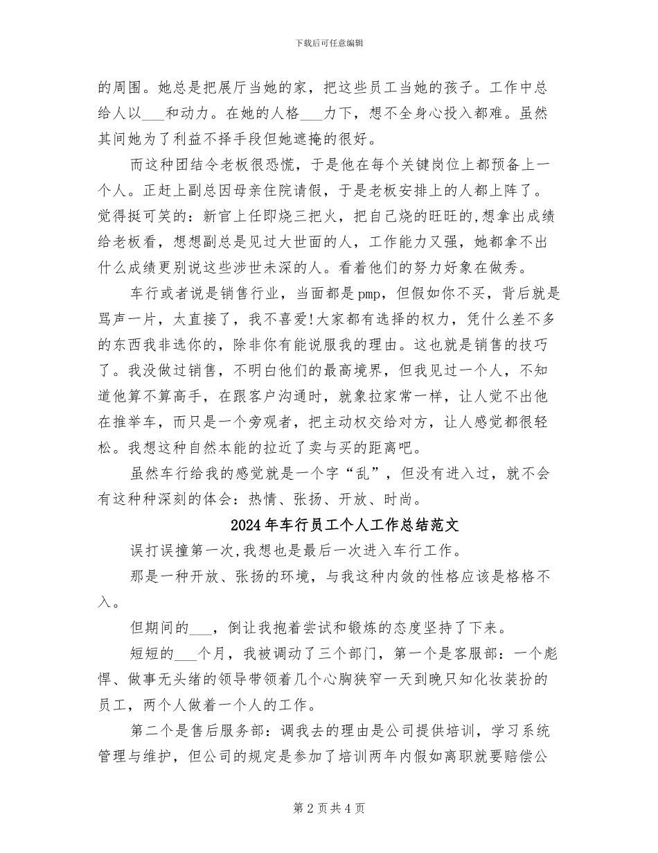 2024年车行员工个人工作总结_第2页