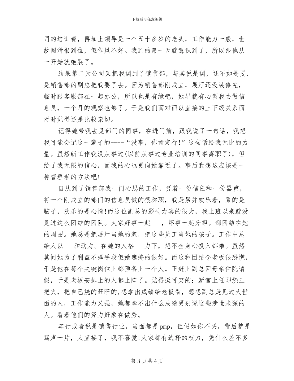 2024年车行员工个人工作总结_第3页