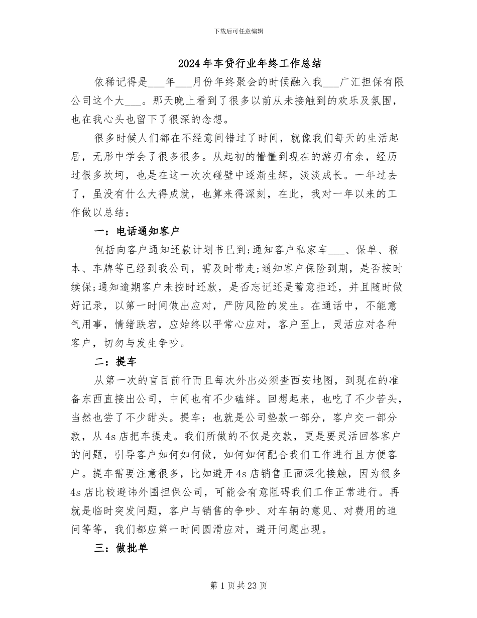 2024年车贷行业年终工作总结_第1页