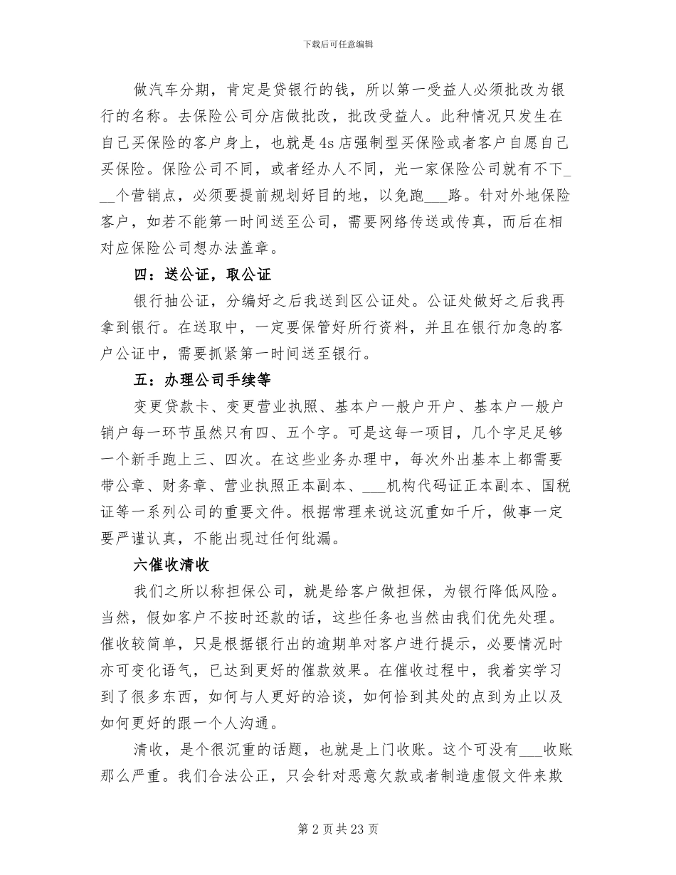 2024年车贷行业年终工作总结_第2页