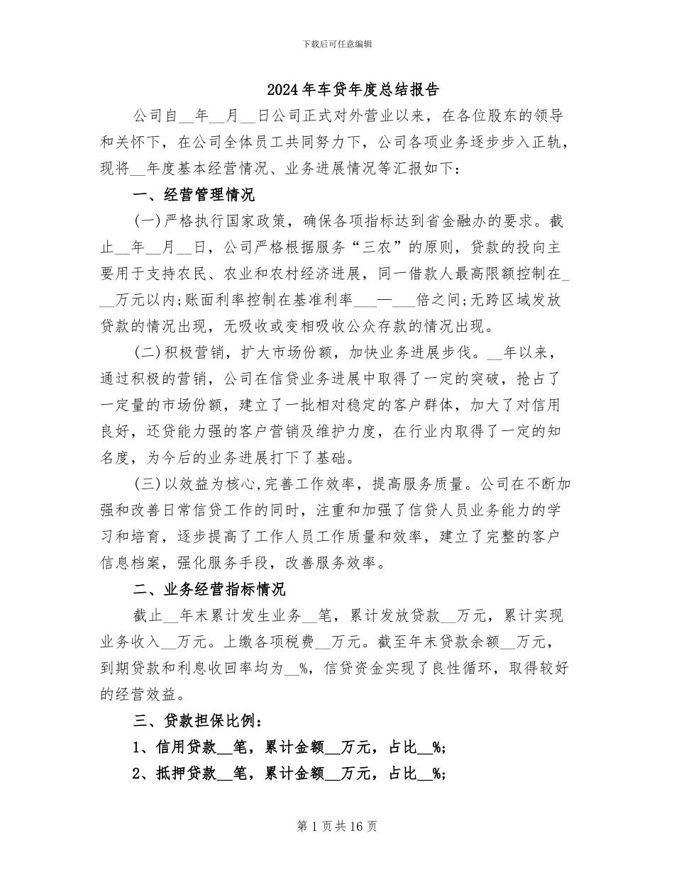 2024年车贷年度总结报告_第1页