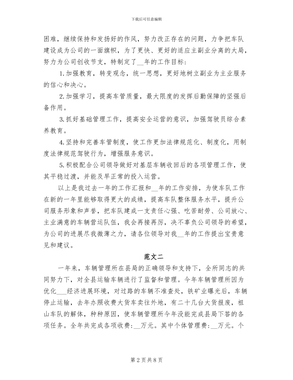 2024年车管所个人工作总结范文_第2页