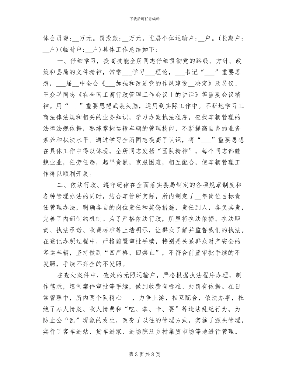 2024年车管所个人工作总结范文_第3页