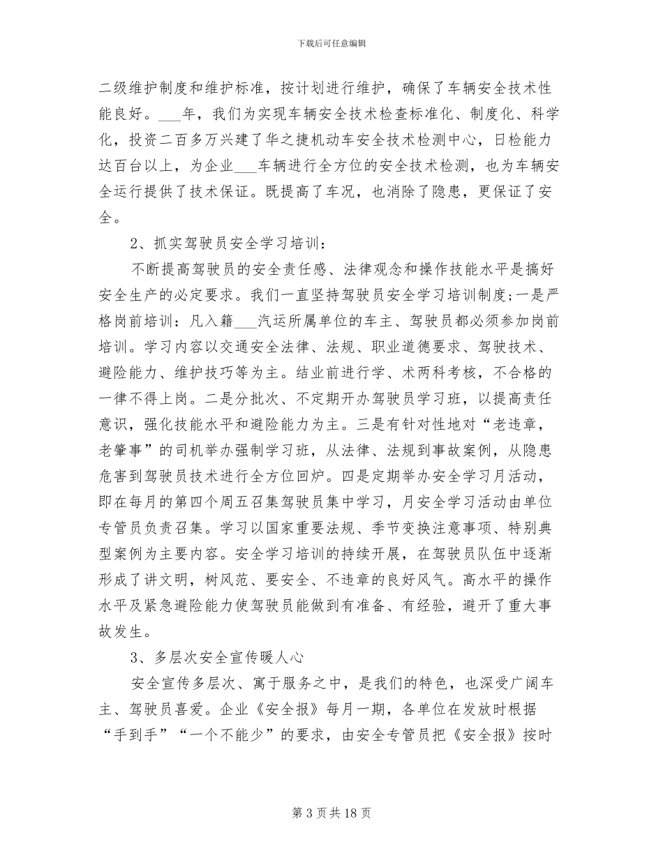 2024年车辆安全员个人工作总结_第3页