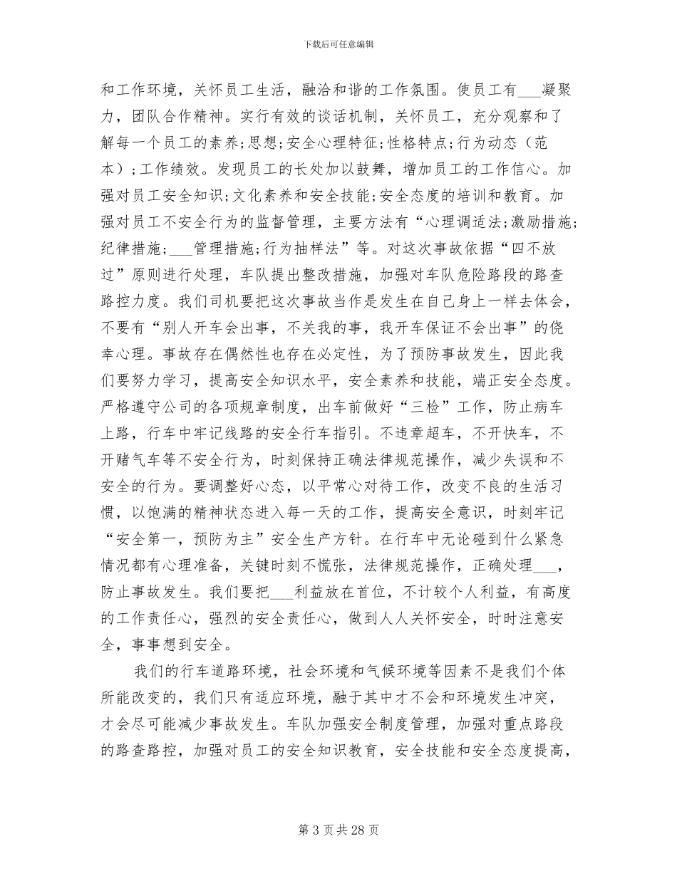 2024年车辆交通事故心得体会总结_第3页