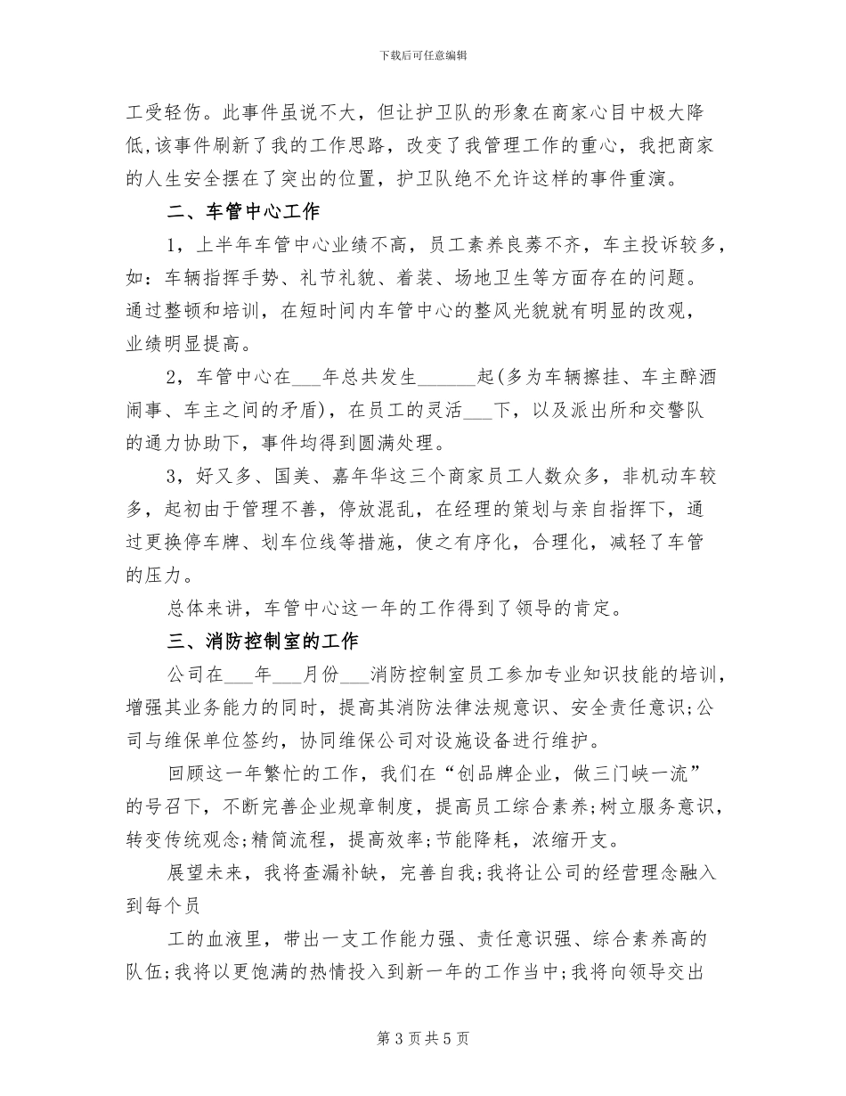 2024年车管中心保安个人年终工作总结_第3页