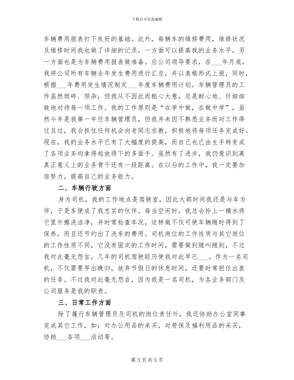 2024年车辆管理人员年终工作总结范文_第3页