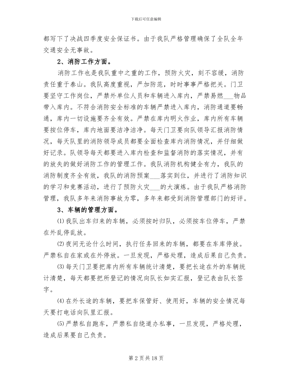 2024年车辆安全工作总结_第2页