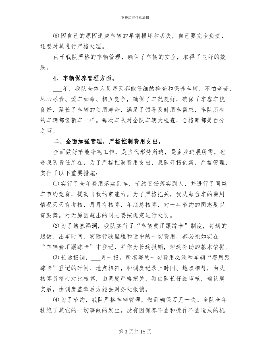 2024年车辆安全工作总结_第3页