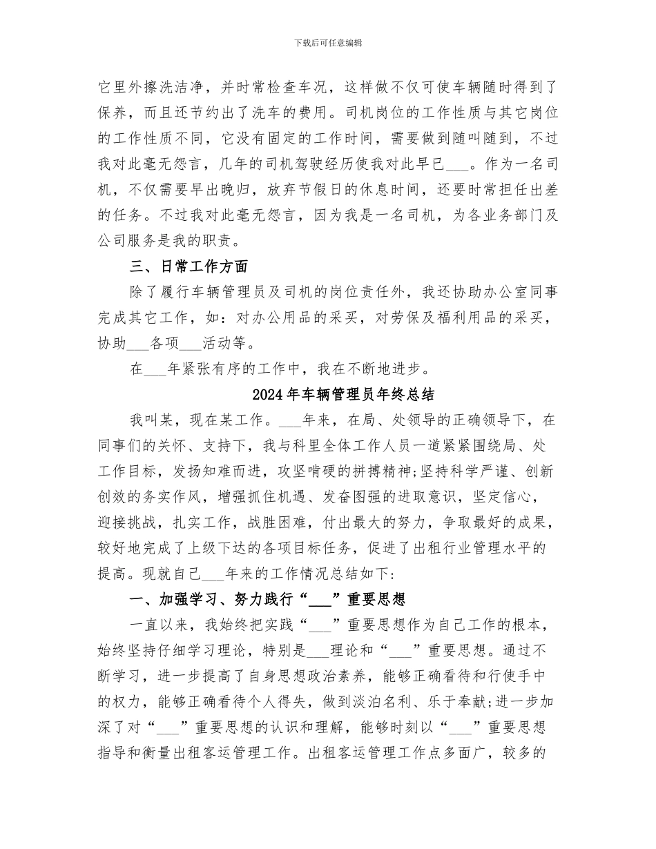 2024年车辆管理员年终工作总结_第2页