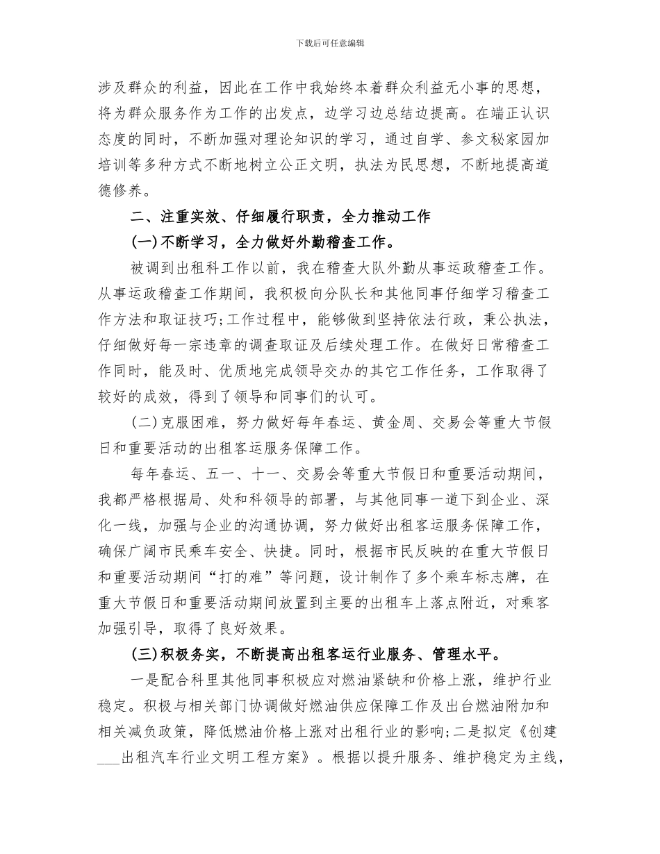 2024年车辆管理员年终工作总结_第3页