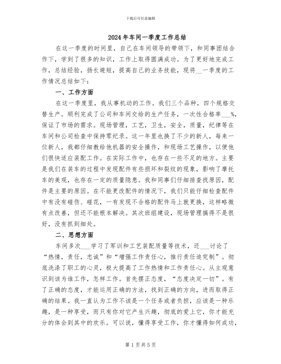 2024年车间一季度工作总结_第1页