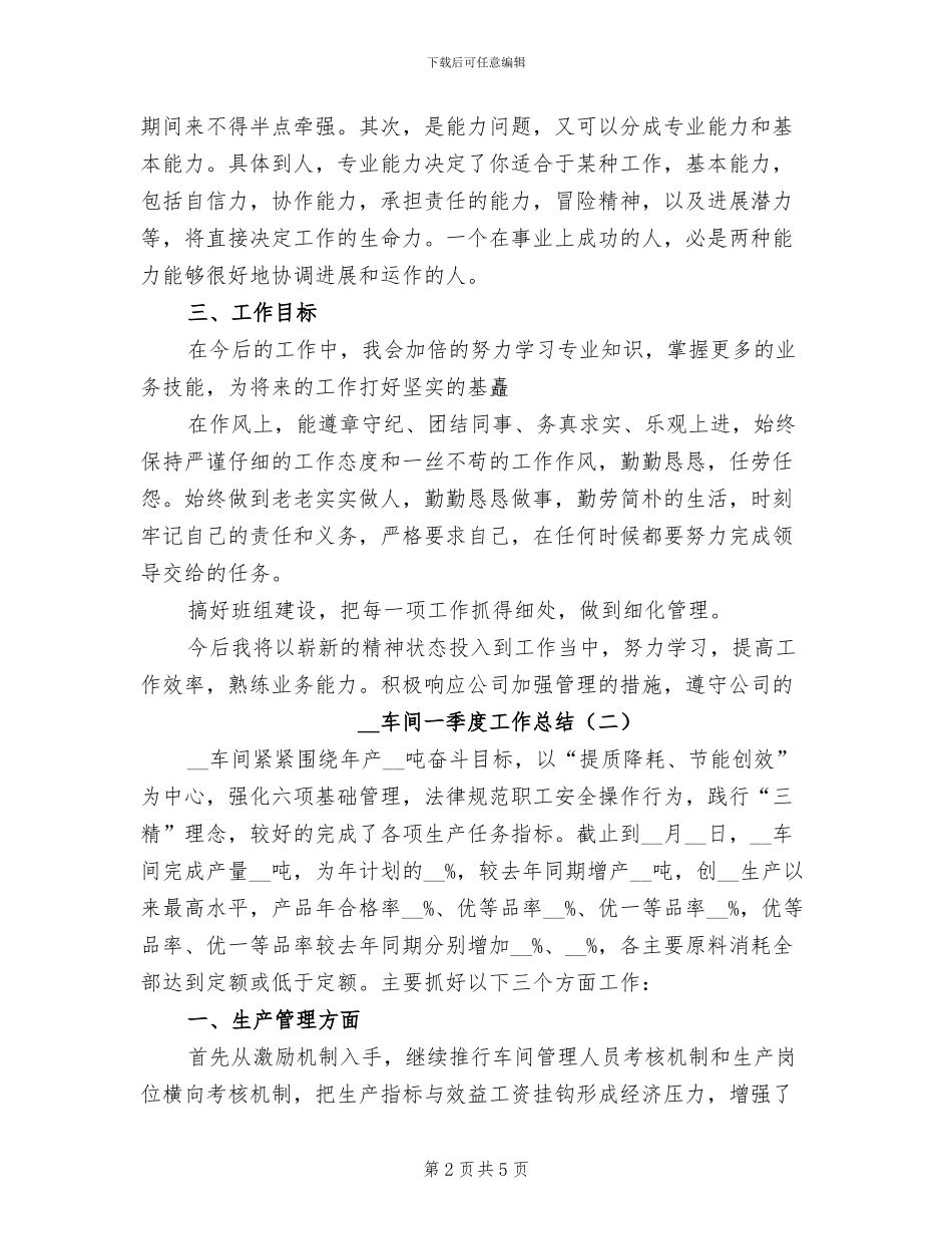 2024年车间一季度工作总结_第2页