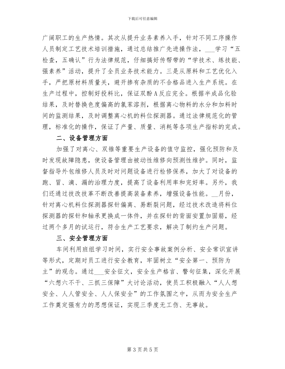 2024年车间一季度工作总结_第3页