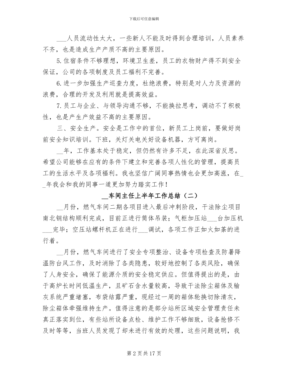 2024年车间主任上半年工作总结_第2页