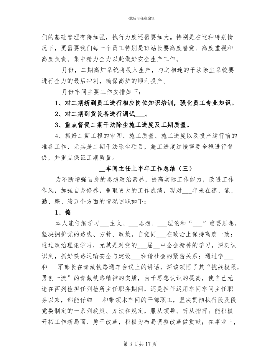 2024年车间主任上半年工作总结_第3页
