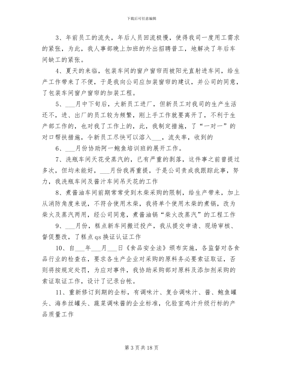 2024年车间个人工作总结_第3页