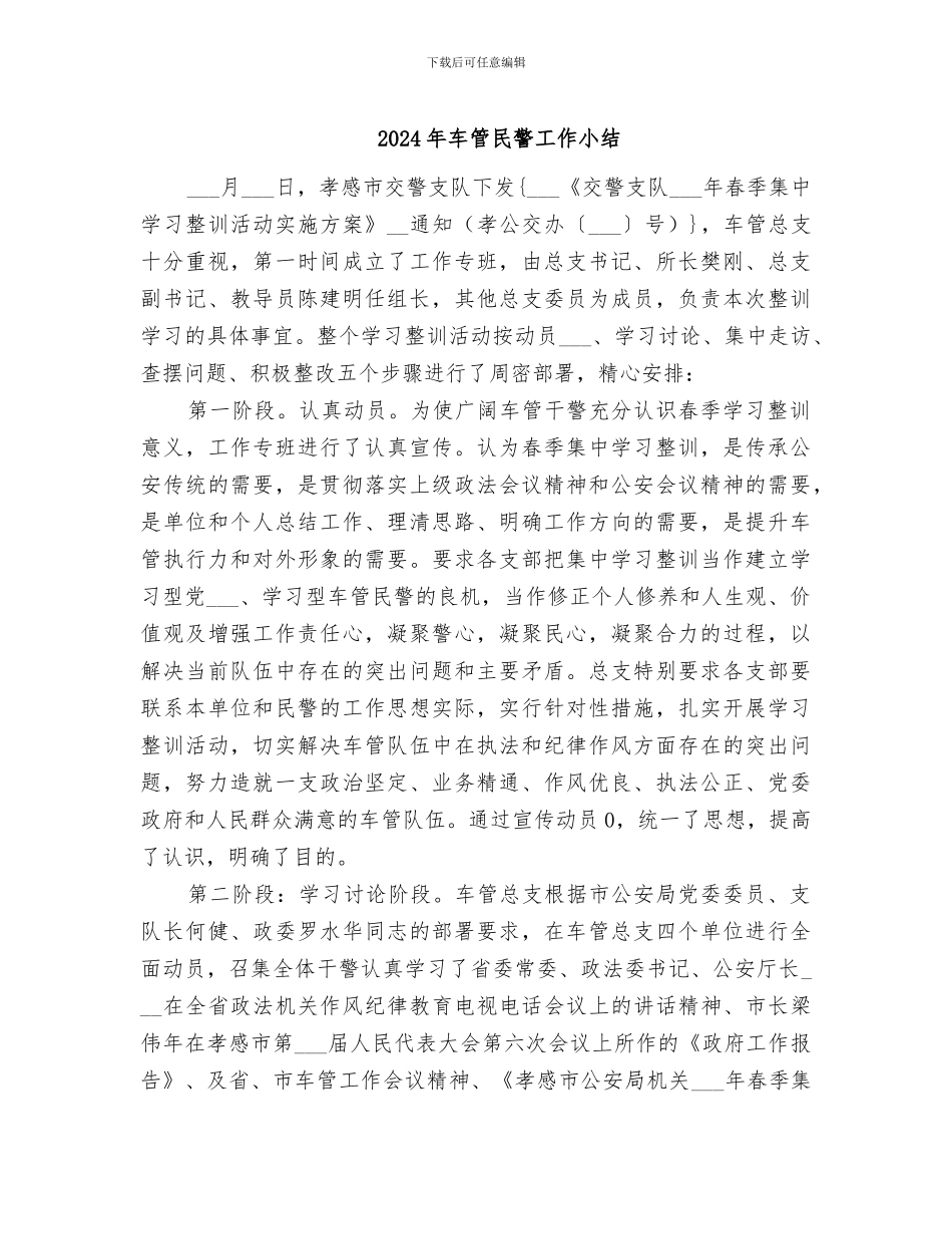 2024年车管民警工作小结_第1页
