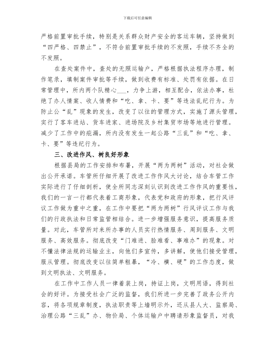 2024年车辆管理工作年终总结_第2页