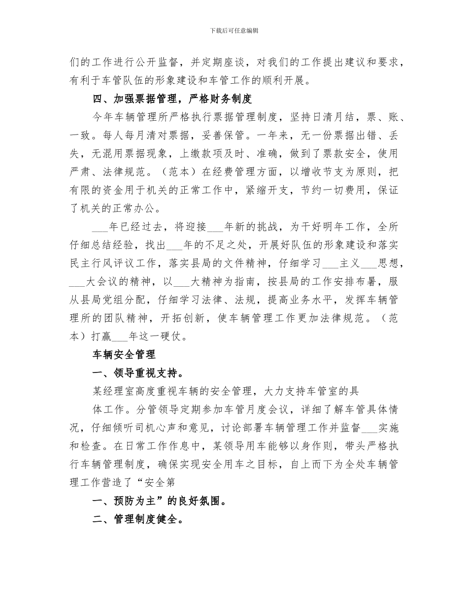 2024年车辆管理工作年终总结_第3页