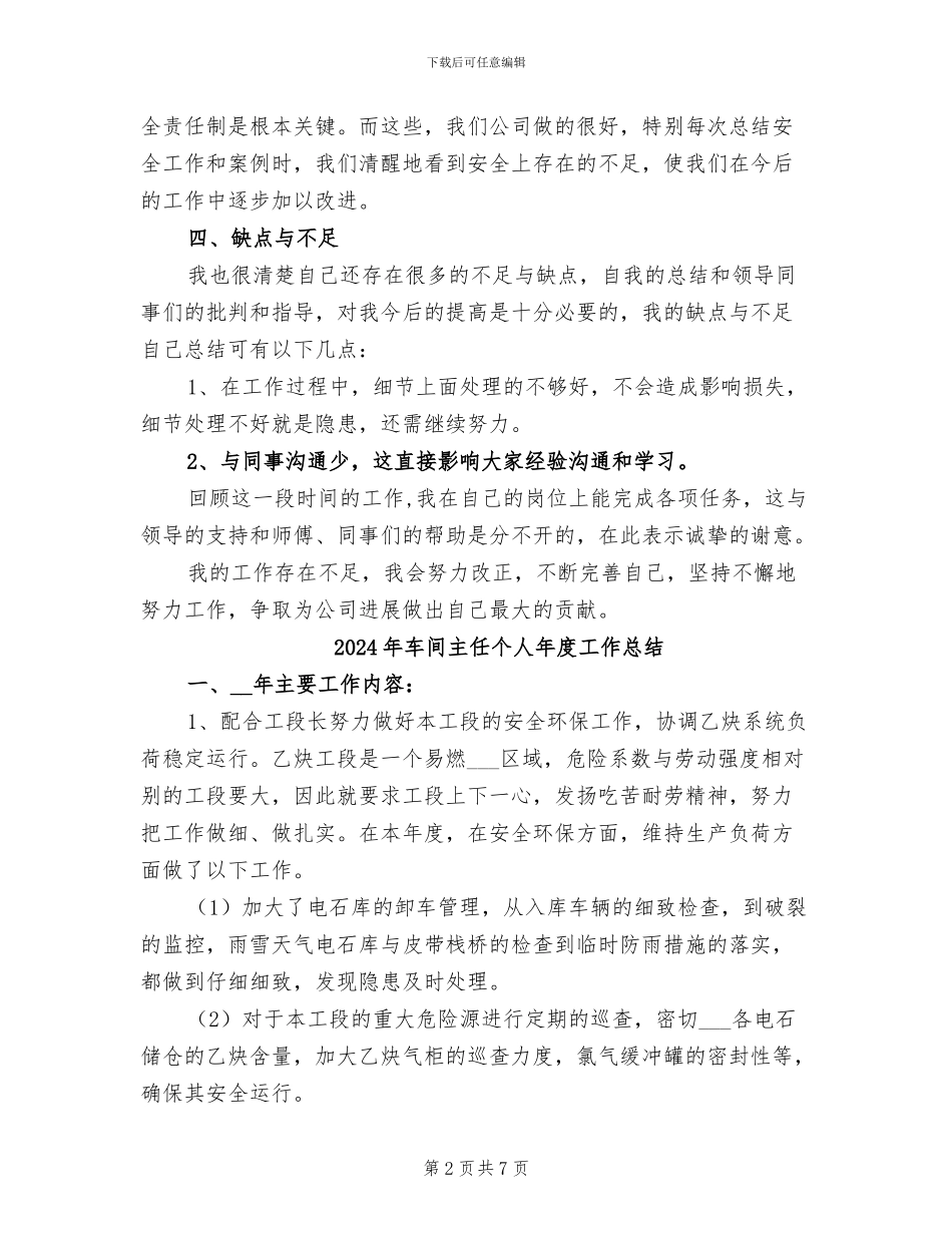 2024年车间主任个人工作总结范本_第2页