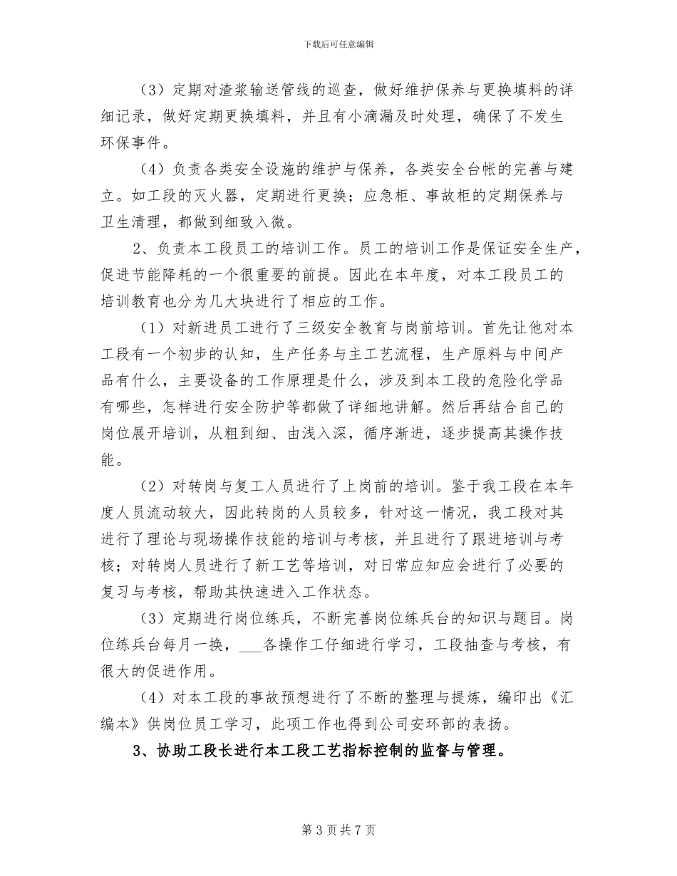 2024年车间主任个人工作总结范本_第3页