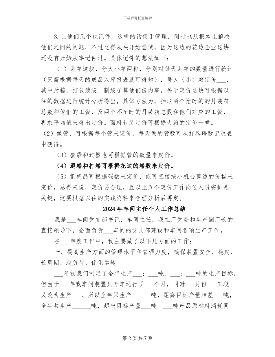 2024年车间主任上半年工作总结范文_第2页