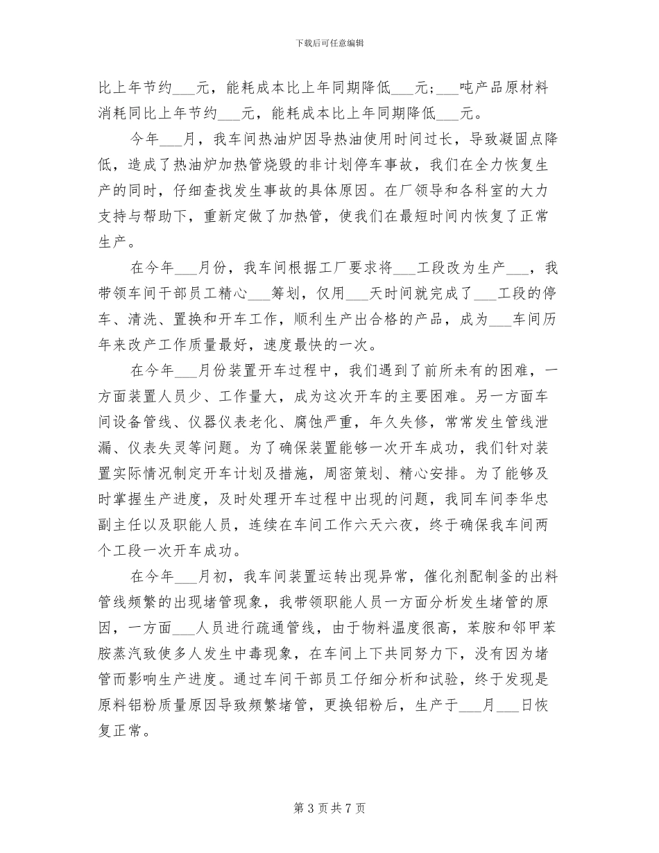 2024年车间主任上半年工作总结范文_第3页