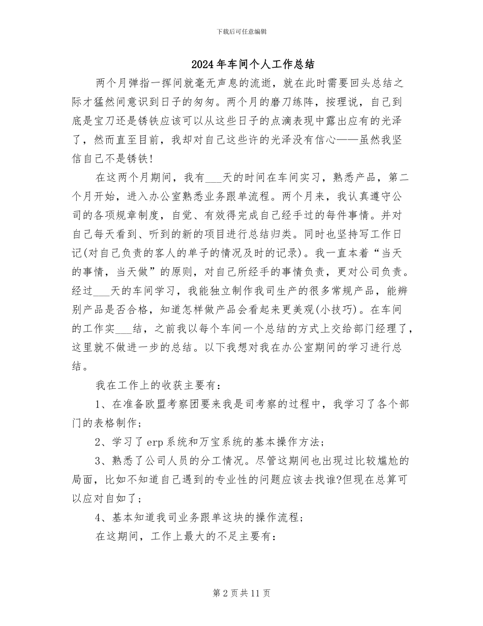 2024年车间个人上半年工作总结_第2页