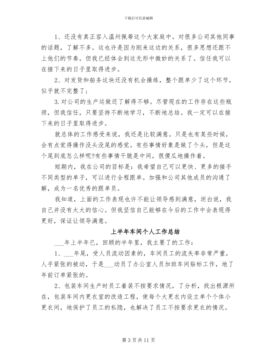 2024年车间个人上半年工作总结_第3页