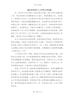 2024年车间个人上半年工作总结